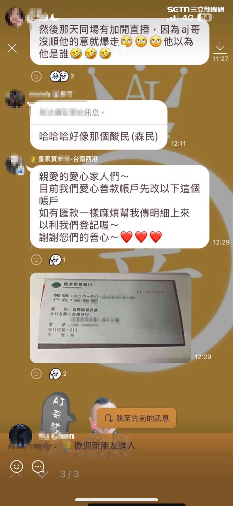 AJ哥善款事件照片3