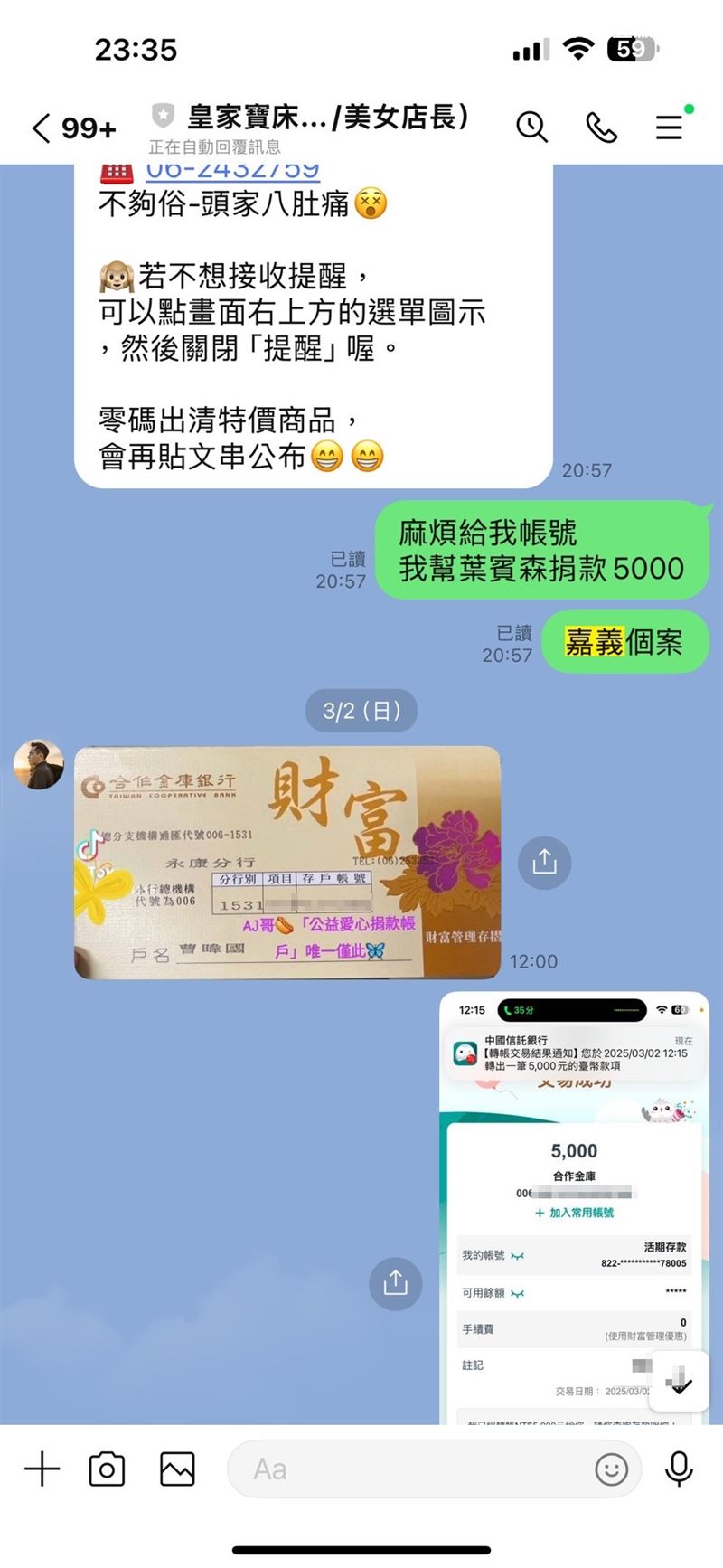 AJ哥善款事件照片2