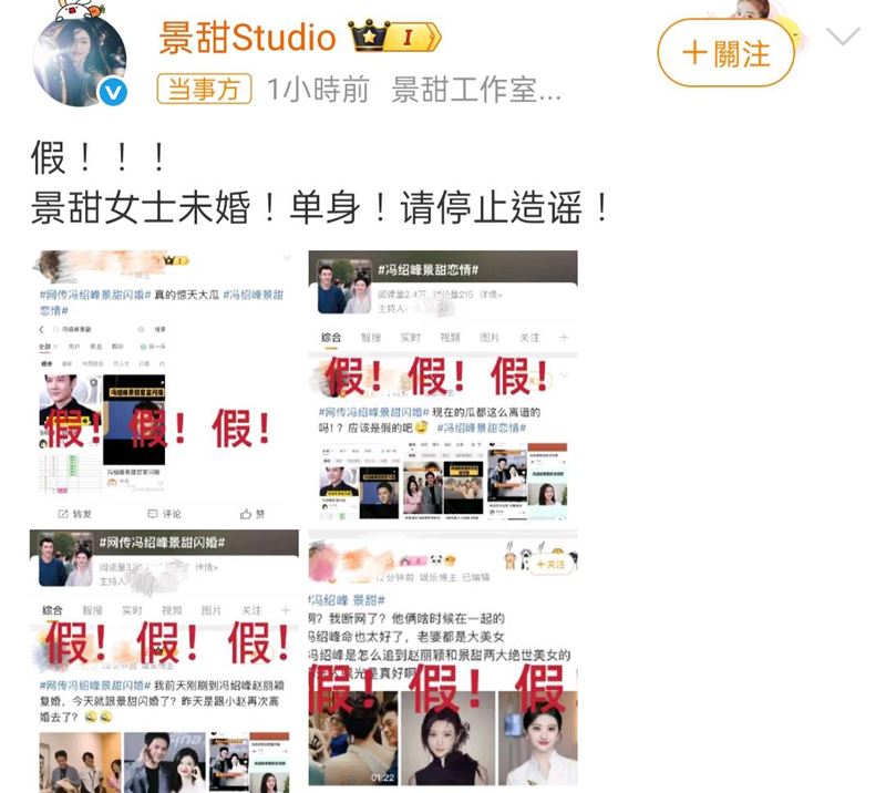 景甜工作室回應截圖