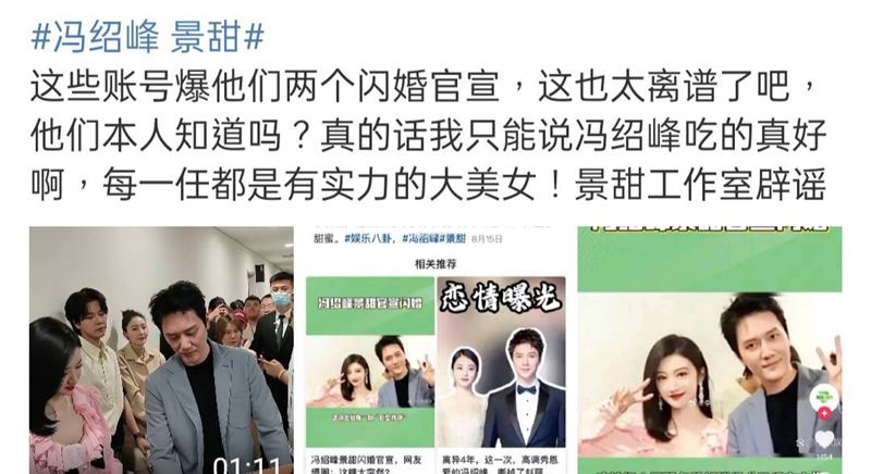 馮紹峰與景甜疑似同框畫面截圖