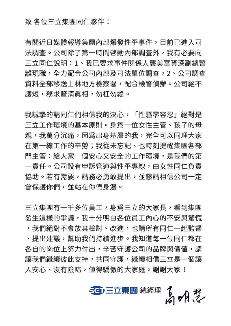 三立高层员工信截图
