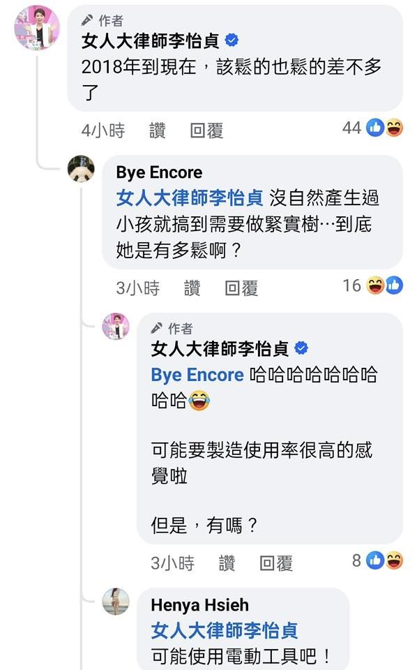 李怡貞留言截圖