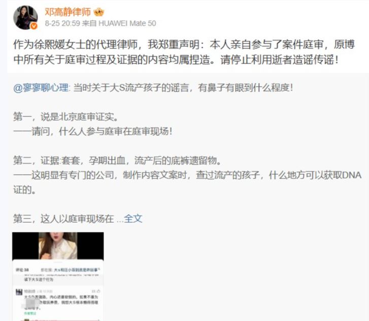 鄧高靜律師微博截图