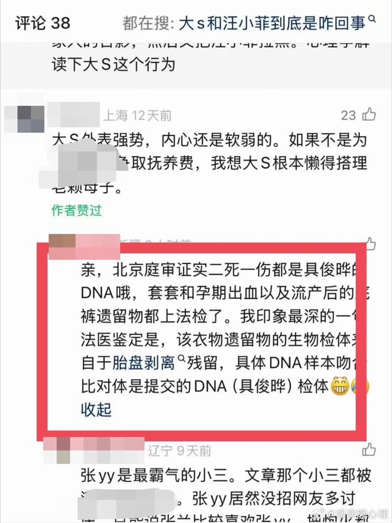 网传婚内流产传闻截图
