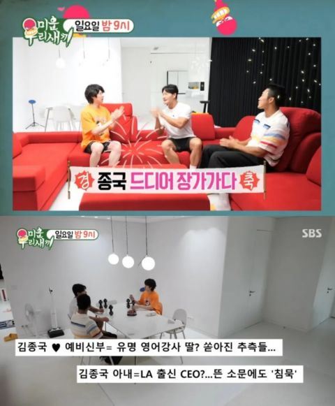 金鐘國談論新婚妻子身份的片段