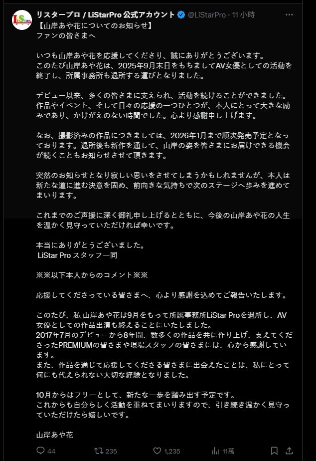 山岸綺花官方宣布退圈照片