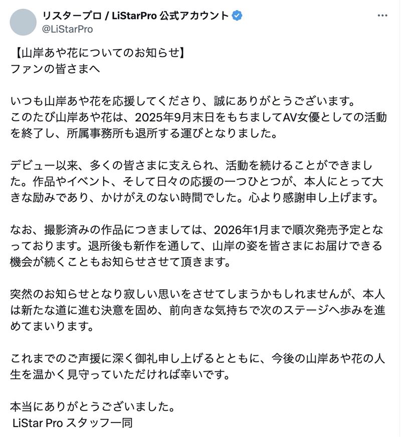 山岸綺花畢業感言與新起點照片