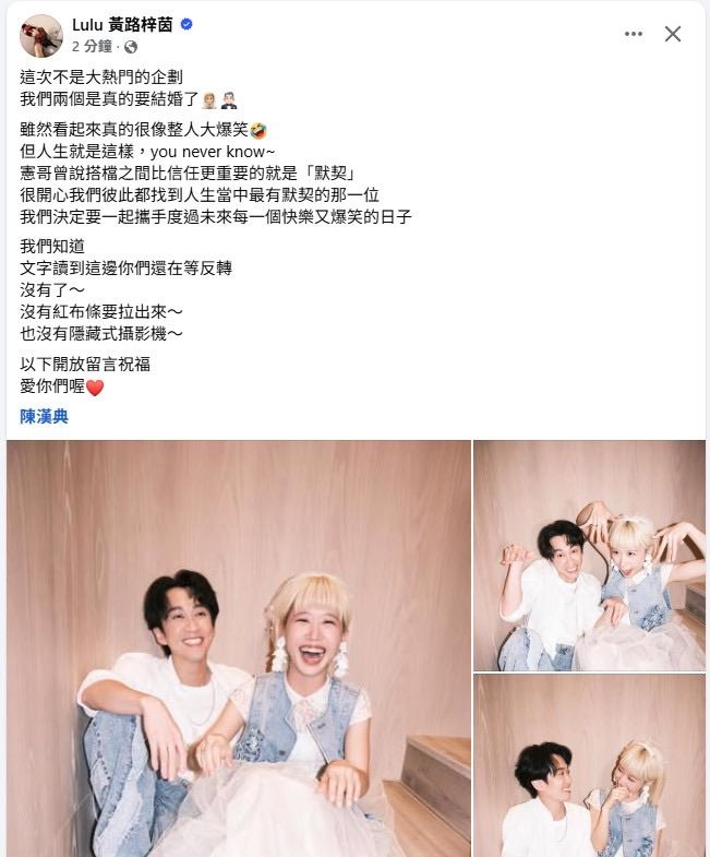 LuLu與陳漢典宣布閃婚照片