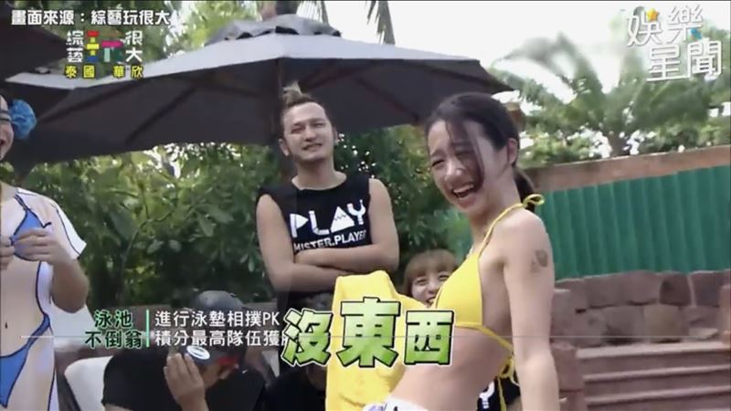 LuLu在综艺节目中的 bikini 照