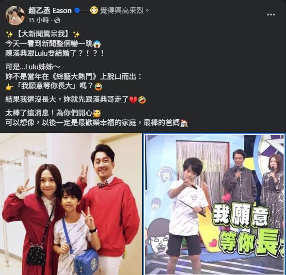 趙乙丞在臉書的截圖與回應