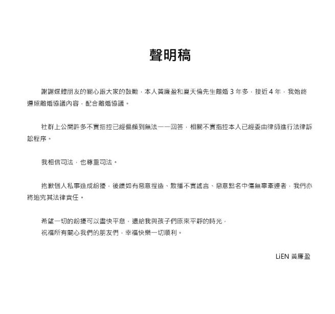 黄廉盈发声明稿