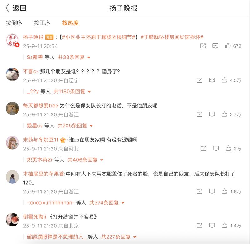 微博截图