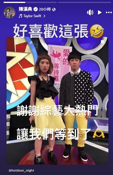 陳漢典被小S虧後崛起