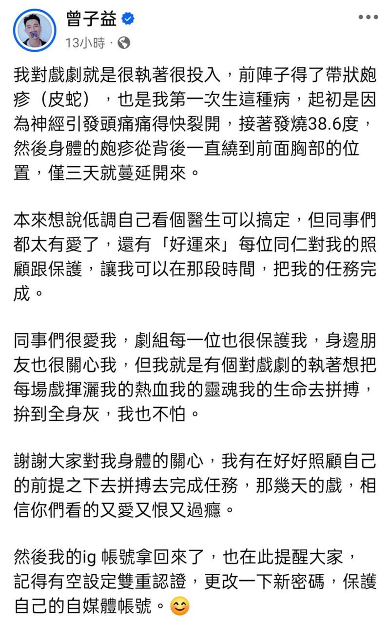 曾子益臉書全文截图