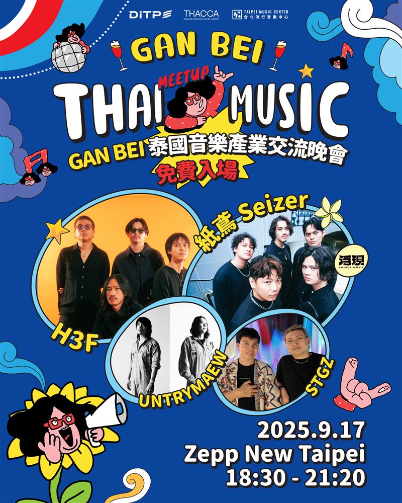 GAN BEI演出陣容