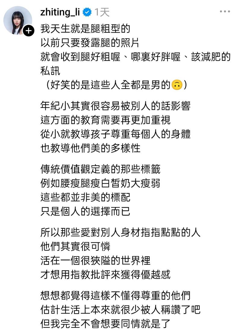 李芷婷發文講酸民