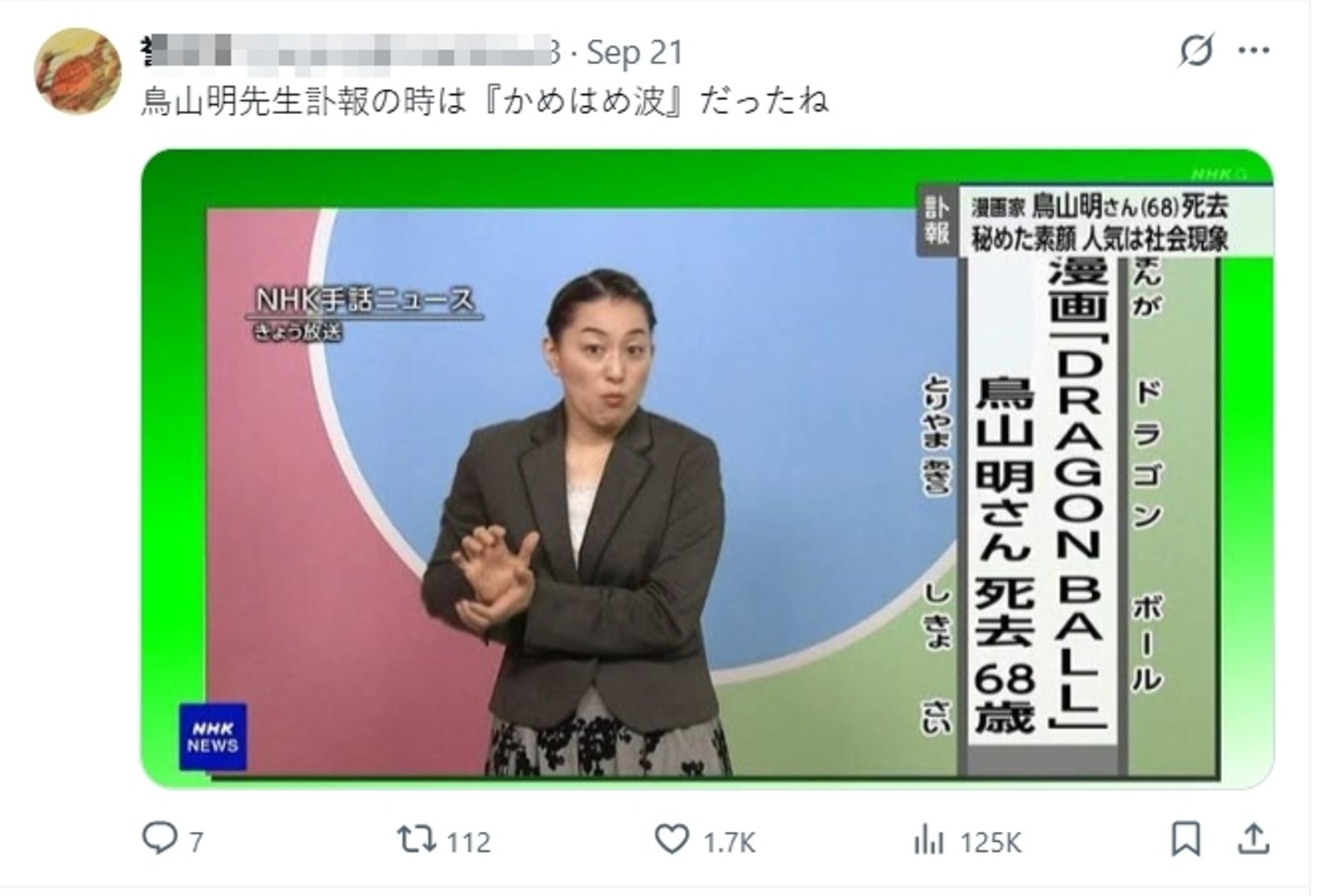 粉絲笑談龜派氣功與猗窩座手勢