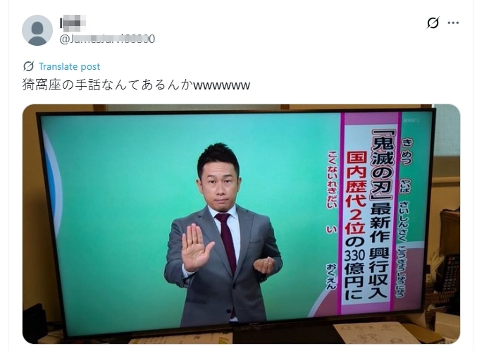 NHK手語翻譯使用猗窩座手勢的畫面