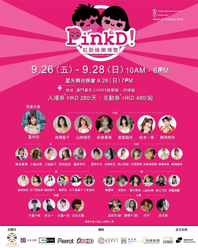 紗倉真菜香港造勢
