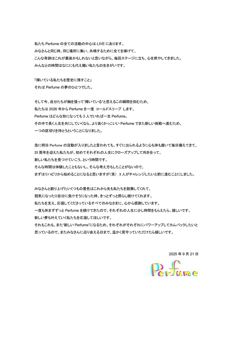 Perfume在官網上拋出震撼彈