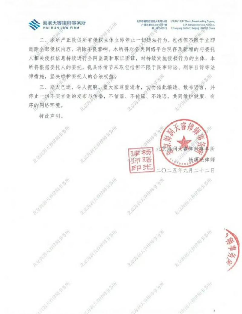宋伊人委託律師發聲明图片