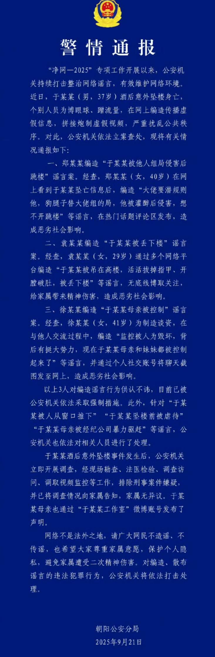 警方声明全文截图