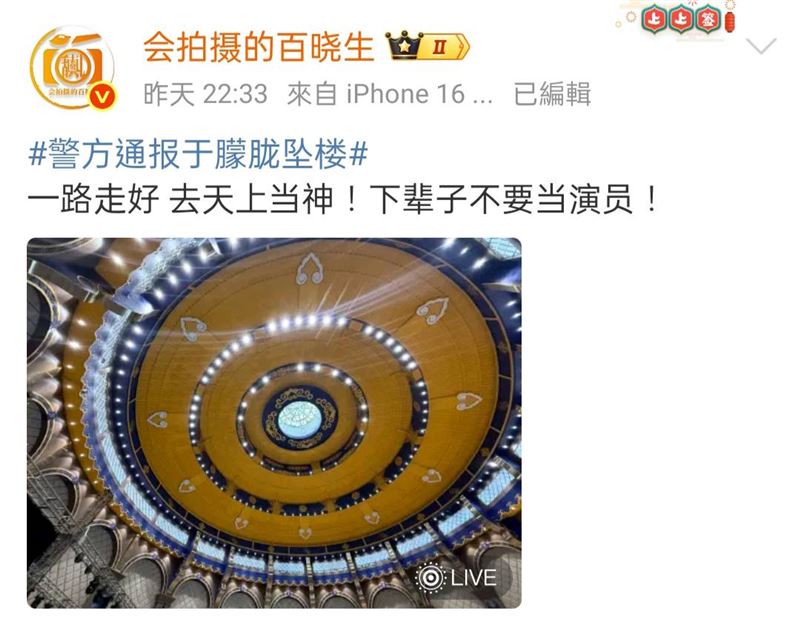 百曉生哀悼微博截图