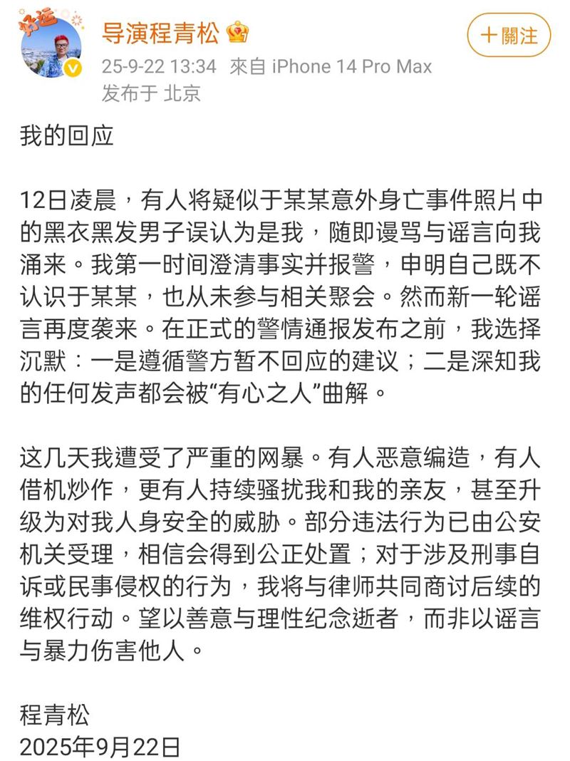 程青松回應截圖