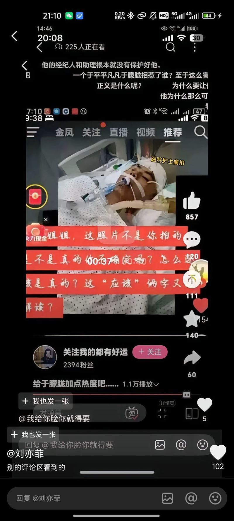 男子送医抢救照的流传图