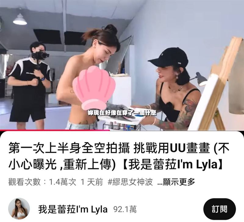 蕾菈YouTube影片畫面