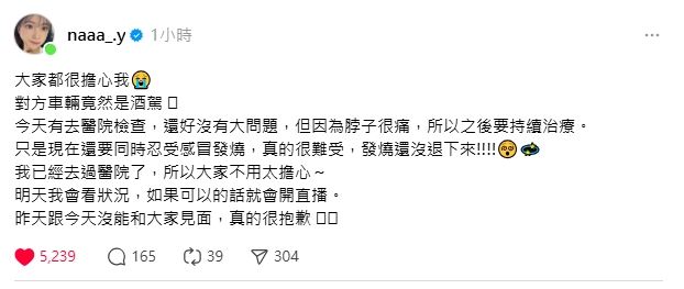 金娜妍披露对方酒驾