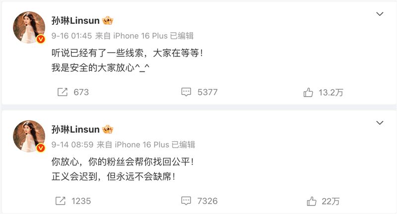 中国女星孙琳帮于朦朧发声