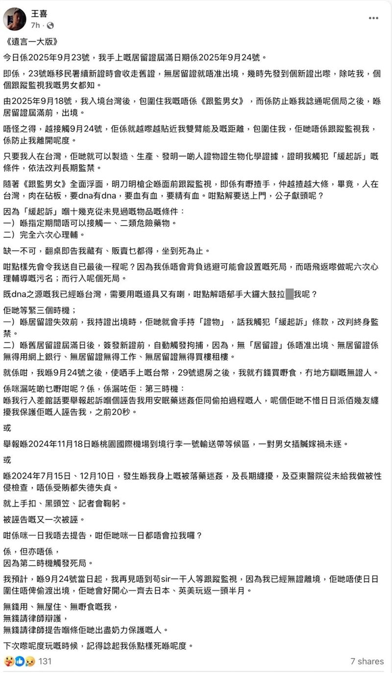 王喜在貼文中的說法