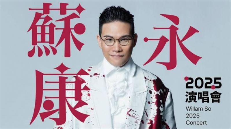 蘇永康相關照片