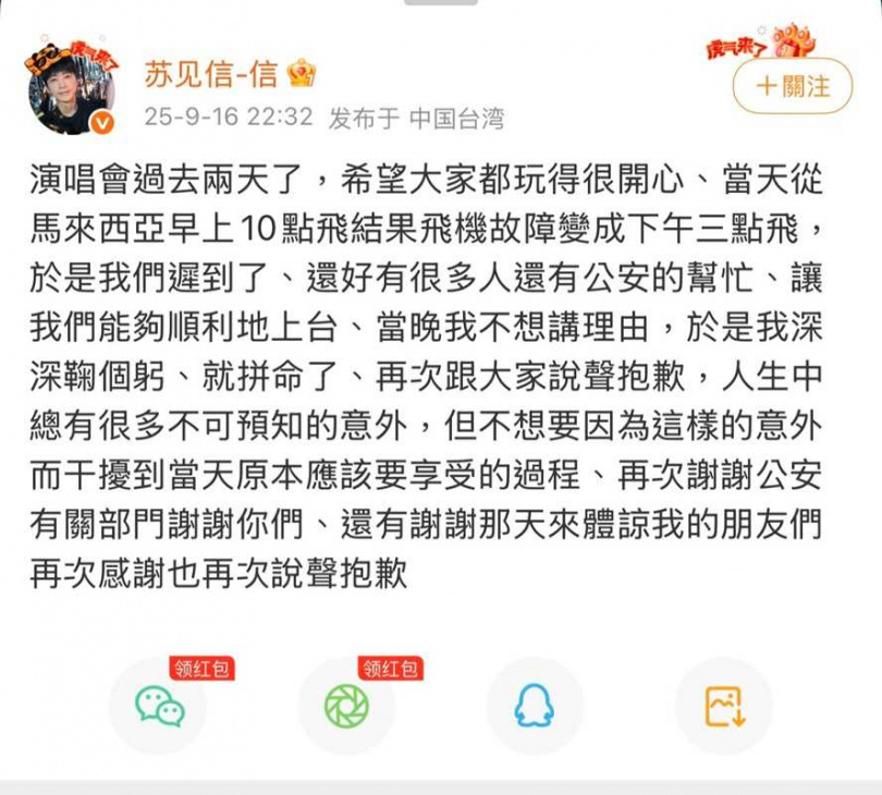 两天后微博解释迟到