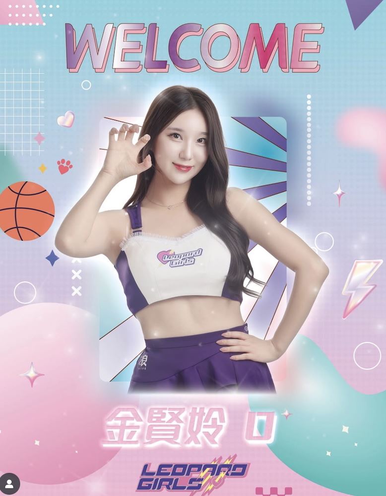 金賢姈加入電豹女