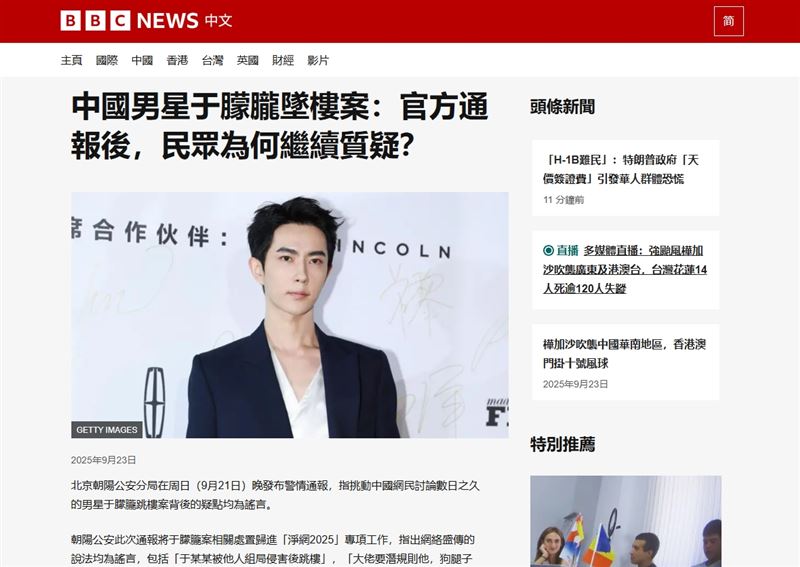 BBC中文網頭條報導截圖