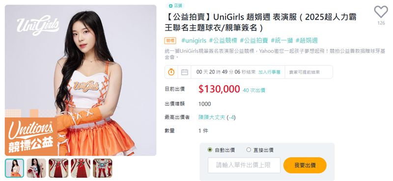 拍賣現況截圖