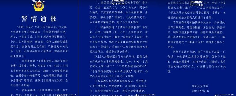 公安闢謠現場