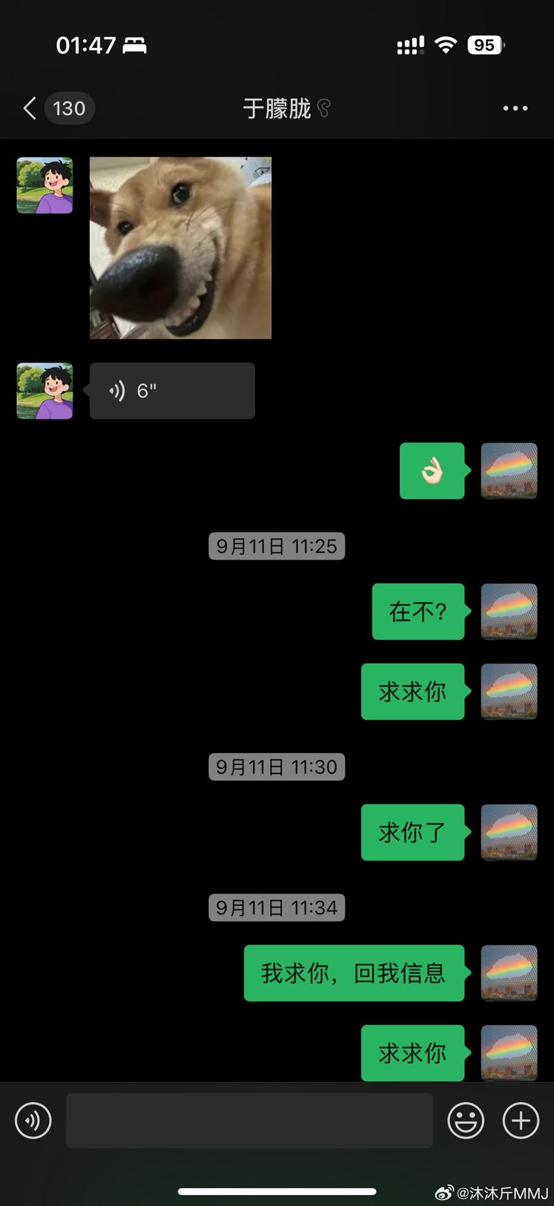 9月11日好友未回覆的對話截圖