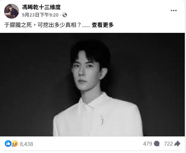 馮晞乾公开发声