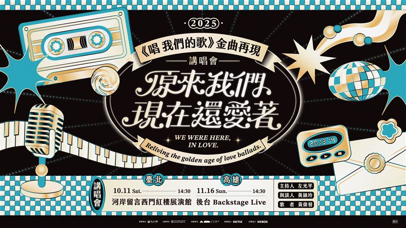 黃偉晉談情歌