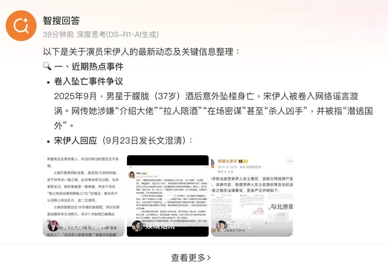 宋伊人爭議在微博上查得到