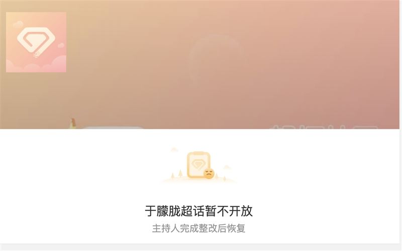 微博超话打压现场图