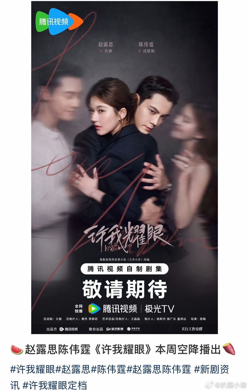 赵露思新剧开播图片