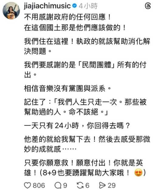家家的爭議貼文被刪除的快照