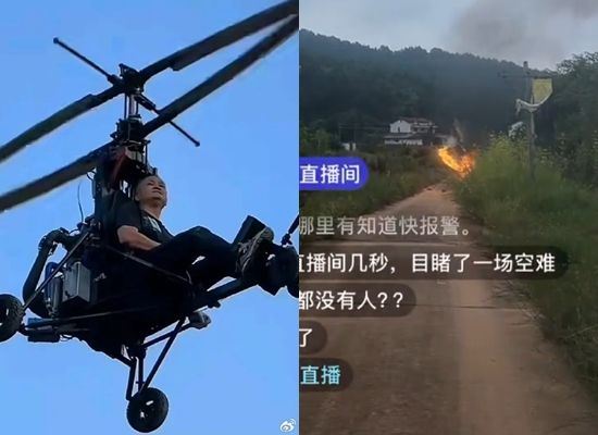 唐飛機直播墜機實錄