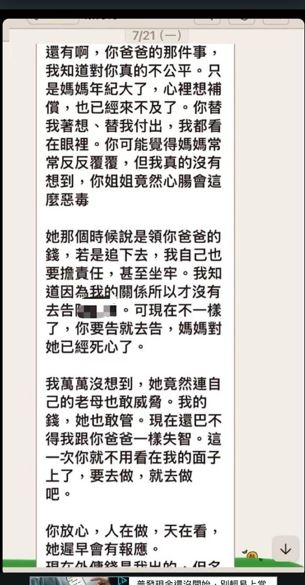 陳孝志提供媽媽求救簡訊