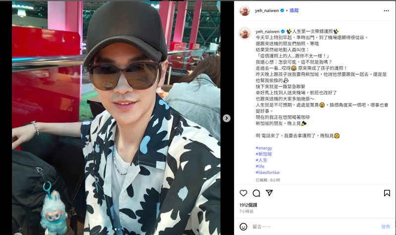 Energy成員牛奶今早發生帶錯護照的烏龍事件。