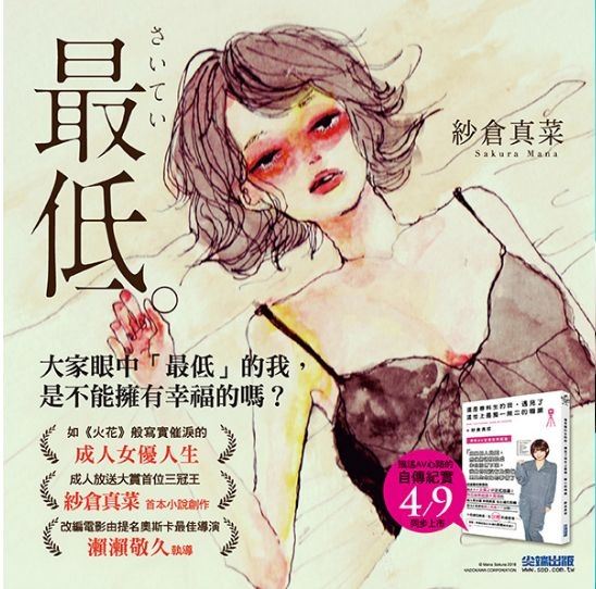 《最低。》小說出版